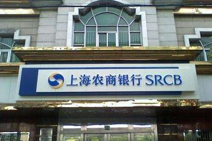 上海農商行拔年內農商行過會頭籌，消費貸高增長引監管關注