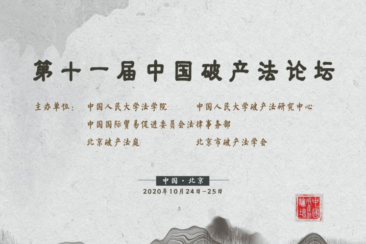 黃中梓：關聯企業實質合并破產語境下控股股東、董事民事責任探究