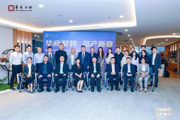 華商聚勢 資產(chǎn)新章|“重構(gòu)不良資產(chǎn)價(jià)值生態(tài)圈”論壇暨華商全國不良資產(chǎn)研究院成立大會(huì)成功舉辦