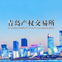 青島產權交易所