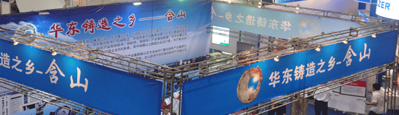 第17屆上海國(guó)際鑄造展覽會(huì)