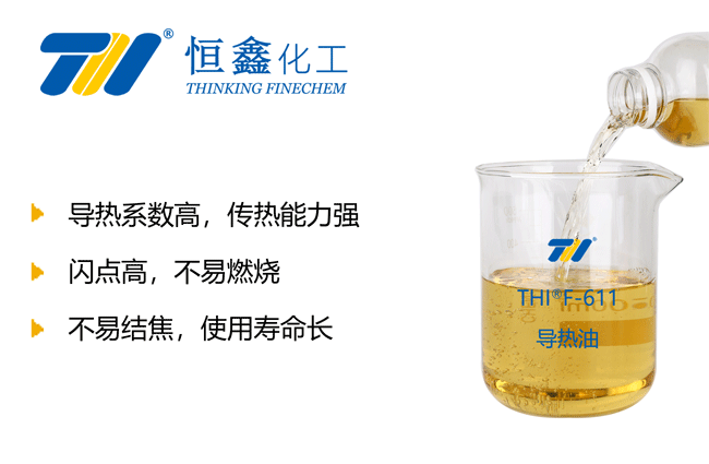 THIF-611合成導熱油產品圖